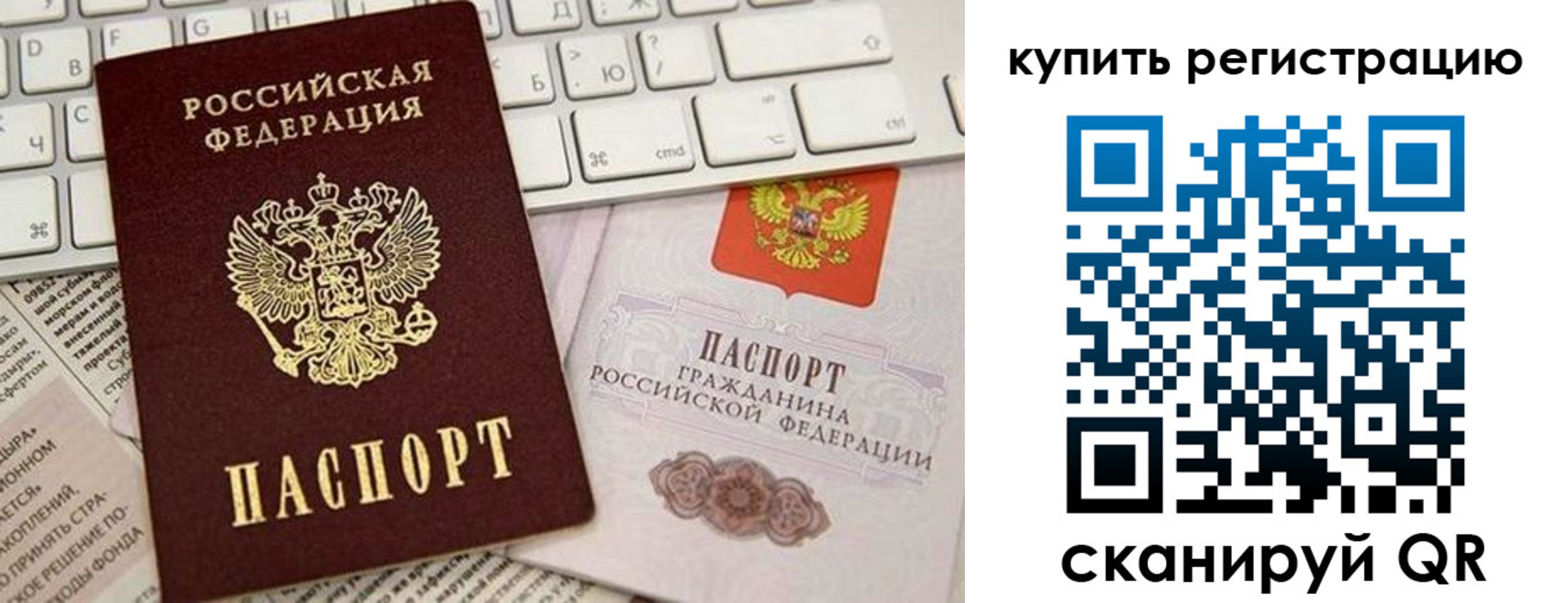 временная регистрация надежно в Советске