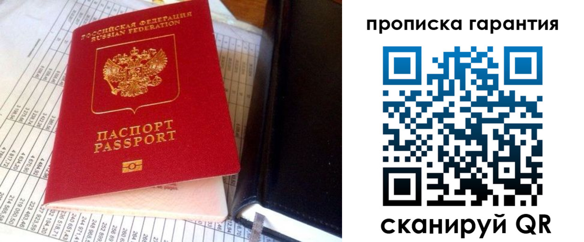 временная регистрация надежно в Советске