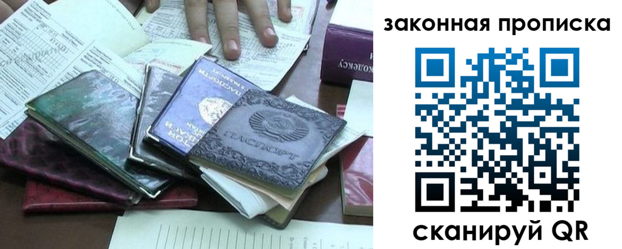 временная регистрация гарантия в Советске