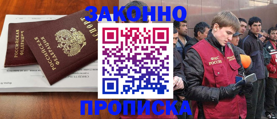 прописка от собственника в Советске