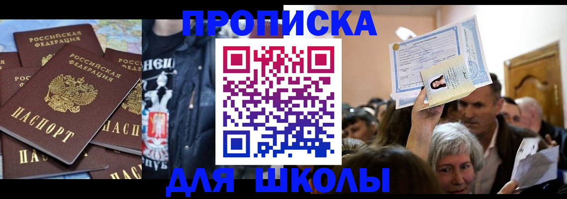 временная регистрация для всех в Советске