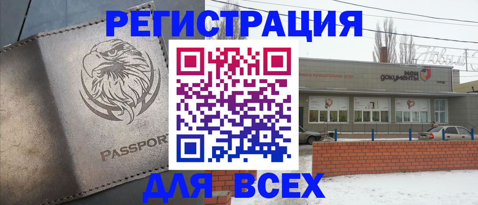 временная прописка в Советске