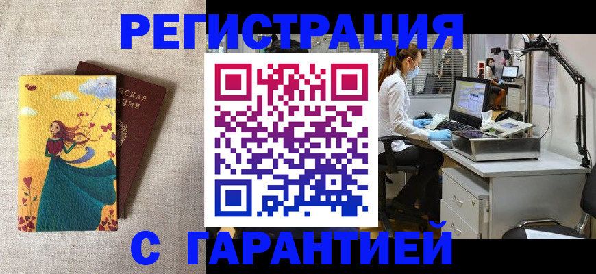 временная регистрация надежно в Советске