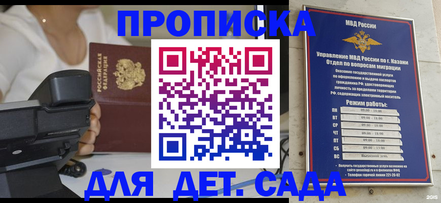 временная регистрация для школы в Советске