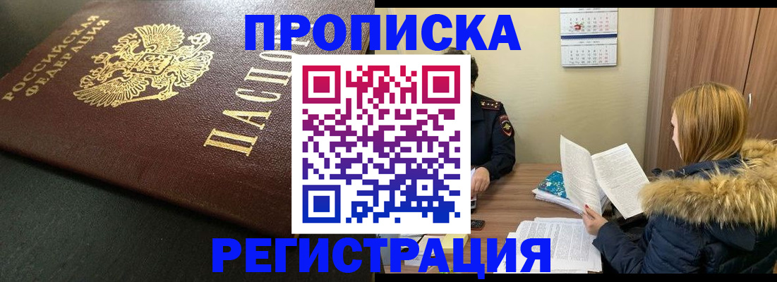 временная прописка в Советске