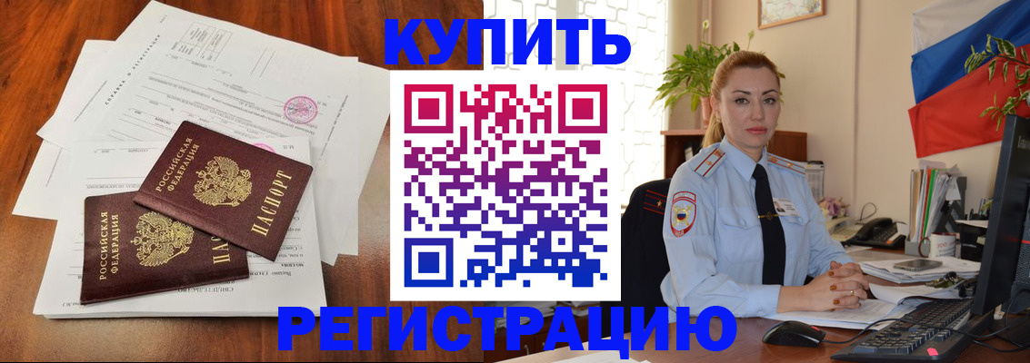прописка в Советске