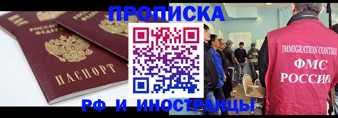 временная прописка в Советске